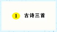 小学语文人教部编版五年级下册1 古诗三首综合与测试课时练习