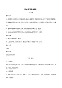 部编版语文一年级下册期末复习教案