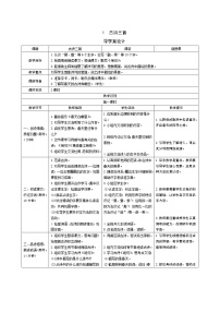 语文古诗三首教学设计及反思