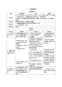 语文三年级下册6 陶罐和铁罐教学设计