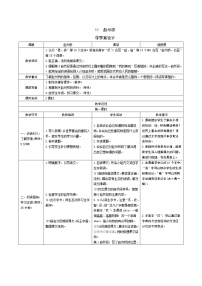 小学人教部编版第三单元11 赵州桥教学设计及反思