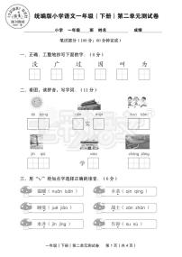 小学语文人教版 (新课标)一年级下册第二单元单元综合与测试单元测试当堂检测题