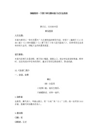 小学语文人教版 (新课标)一年级下册第六单元单元综合与测试课时练习