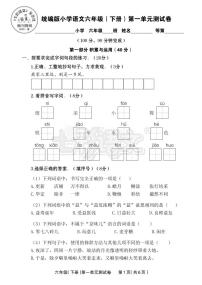 小学语文人教版 (新课标)二年级下册第六组单元综合与测试单元测试同步练习题