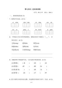 小学语文人教部编版三年级下册第七单元单元综合与测试当堂检测题