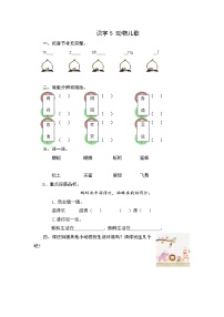 小学语文人教部编版一年级下册5 动物儿歌练习