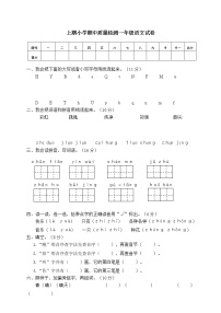 一年级其中考试语文拼音测试卷