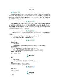 语文8* 池子与河流教学设计