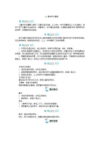 人教部编版三年级下册18 童年的水墨画教学设计及反思