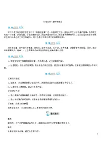 小学语文人教部编版三年级下册口语交际:趣味故事会教案设计
