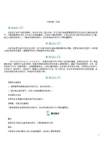 语文三年级下册口语交际：劝告教案设计