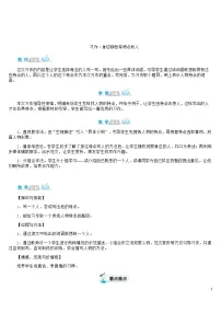 人教部编版三年级下册第六单元习作:身边那些有特点的人教案设计
