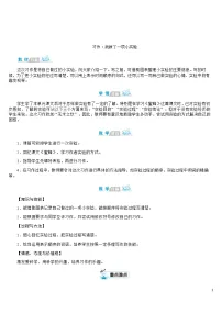 人教部编版三年级下册习作:我做了一项小实验教案