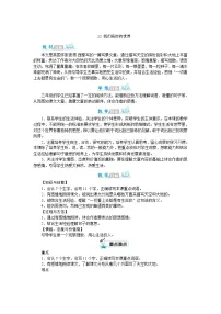 人教部编版三年级下册第七单元22 我们奇妙的世界教学设计及反思