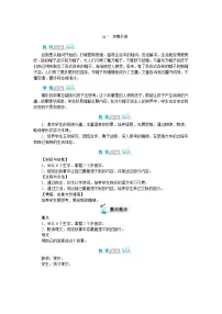 小学语文人教部编版三年级下册26* 方帽子店教学设计