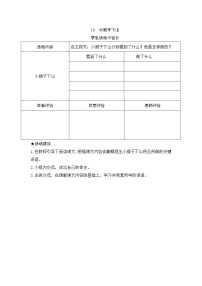 小学语文人教部编版一年级下册18 小猴子下山同步达标检测题