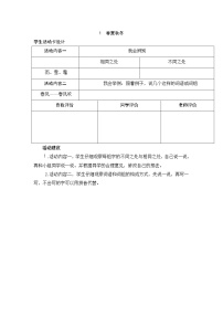 一年级语文《春夏秋冬》学生活动卡