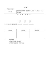 小学人教部编版7 操场上课时作业