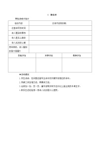 小学语文人教部编版一年级下册8 静夜思课堂检测