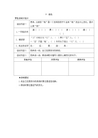 小学语文人教部编版一年级下册课文 39 夜色一课一练