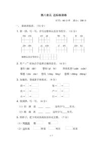 人教部编版二年级下册课文7综合与测试巩固练习