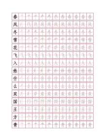 部编版一年级下册语文写字表带笔画字帖练习