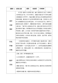 小学语文人教部编版一年级下册识字（二）5 动物儿歌教案设计