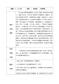 小学语文人教部编版一年级下册识字（二）8 人之初教学设计