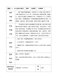 人教部编版一年级下册5 小公鸡和小鸭子教学设计及反思