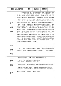 小学人教部编版课文 310 端午粽教学设计