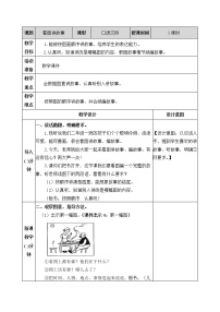 小学人教部编版口语交际：看图讲故事优秀教学设计及反思