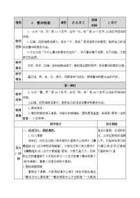 小学语文人教部编版二年级上册课文24 曹冲称象一等奖教学设计