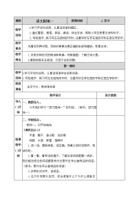 小学人教部编版语文园地一一等奖教案及反思