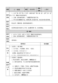 人教部编版二年级上册6 一封信精品教案设计