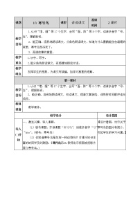 人教部编版二年级上册13 寒号鸟公开课教学设计