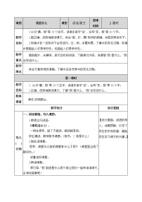 小学语文人教部编版二年级上册课文12 我是什么获奖教学设计