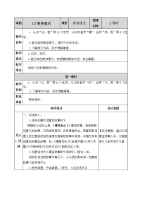 人教部编版二年级上册12 坐井观天优质教学设计