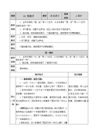 小学语文人教部编版二年级上册20 雪孩子优秀教案