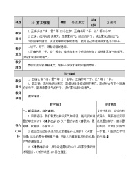 人教部编版二年级上册19 雾在哪里优质教案设计