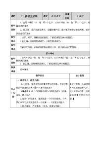 小学语文人教部编版二年级上册22 狐狸分奶酪精品教案及反思