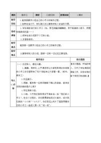 小学语文口语交际：做手工公开课教案