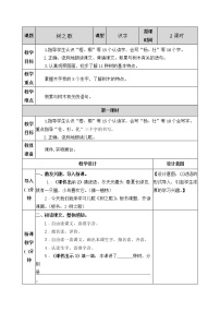 小学语文人教部编版二年级上册2 树之歌优质教学设计