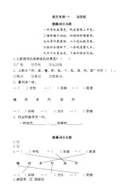 小学语文人教部编版二年级上册识字1 场景歌课时练习