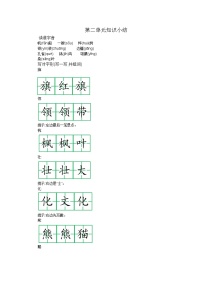 小学语文人教部编版二年级上册识字综合与测试学案设计