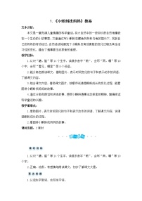 语文1 小蝌蚪找妈妈教学设计及反思