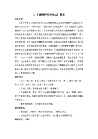 小学语文人教部编版二年级上册课文13 植物妈妈有办法教学设计及反思