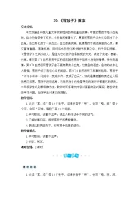 小学语文课文620 雪孩子教学设计
