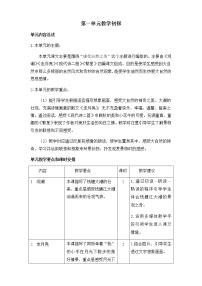 语文第一单元单元综合与测试教学设计及反思