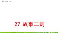 部编版语文四年级上册纪昌学射公开课课件