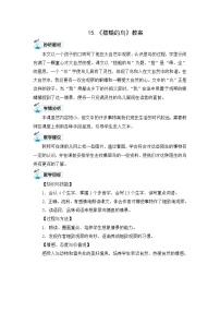 人教部编版三年级上册第五单元15 搭船的鸟教学设计